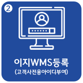 0504이지WMS등록