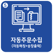 0504자동주문수집